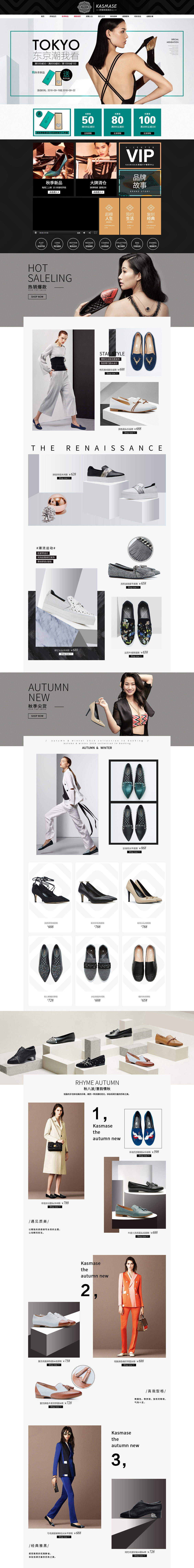 kasmase女鞋店铺首页设计.jpg