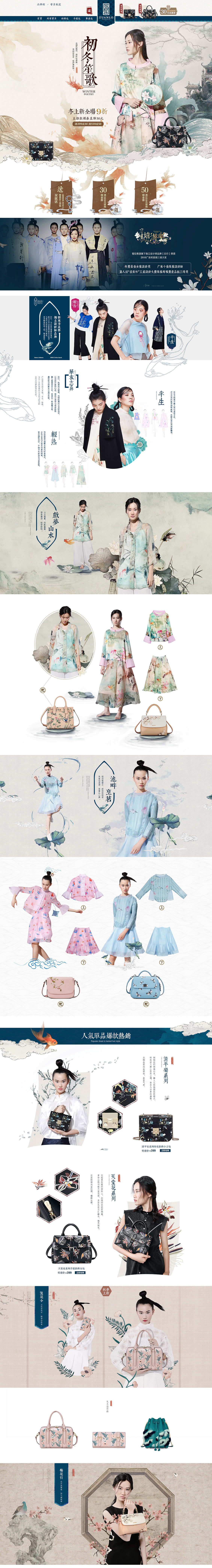 庄洛女包中国风店铺首页设计.jpg