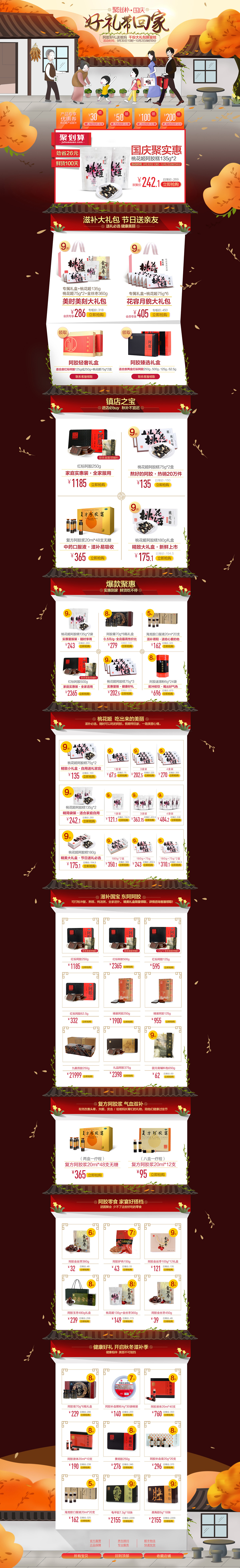 东阿阿胶大药房旗舰店.jpg