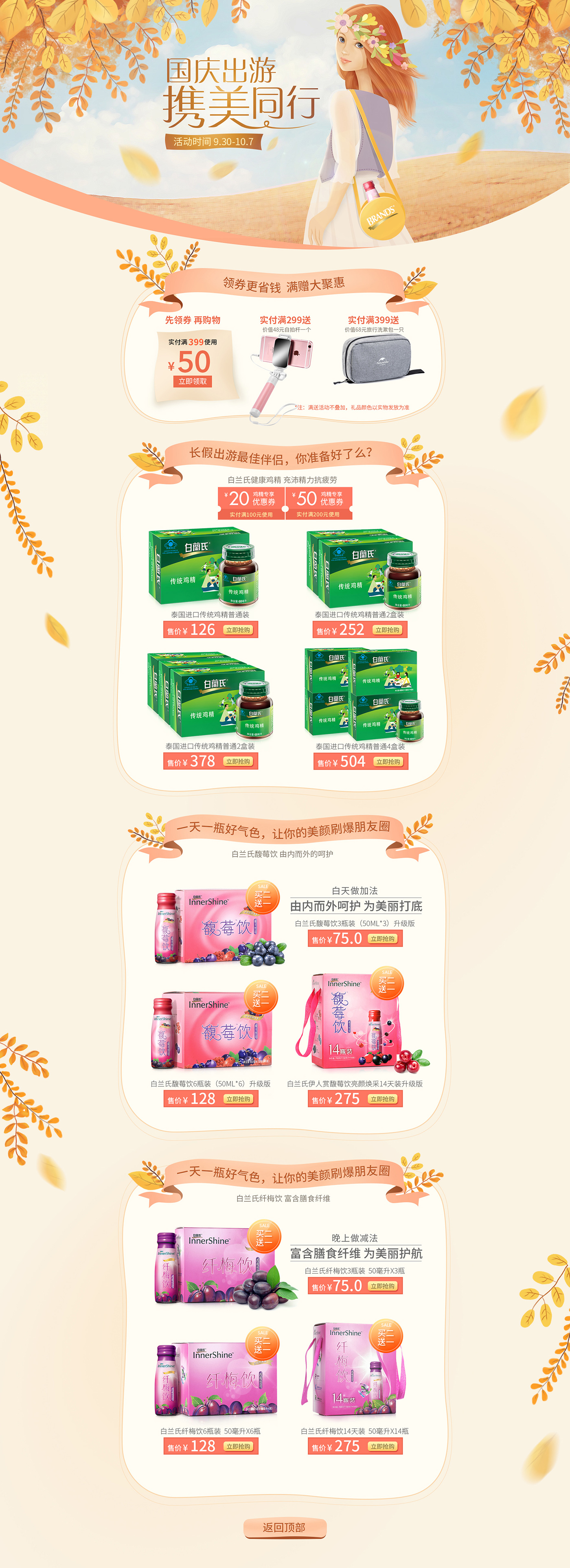 国庆节与你同行 食品零食营养保健品天猫首页活动页面设计 白兰氏官方旗舰店.jpg.jpg