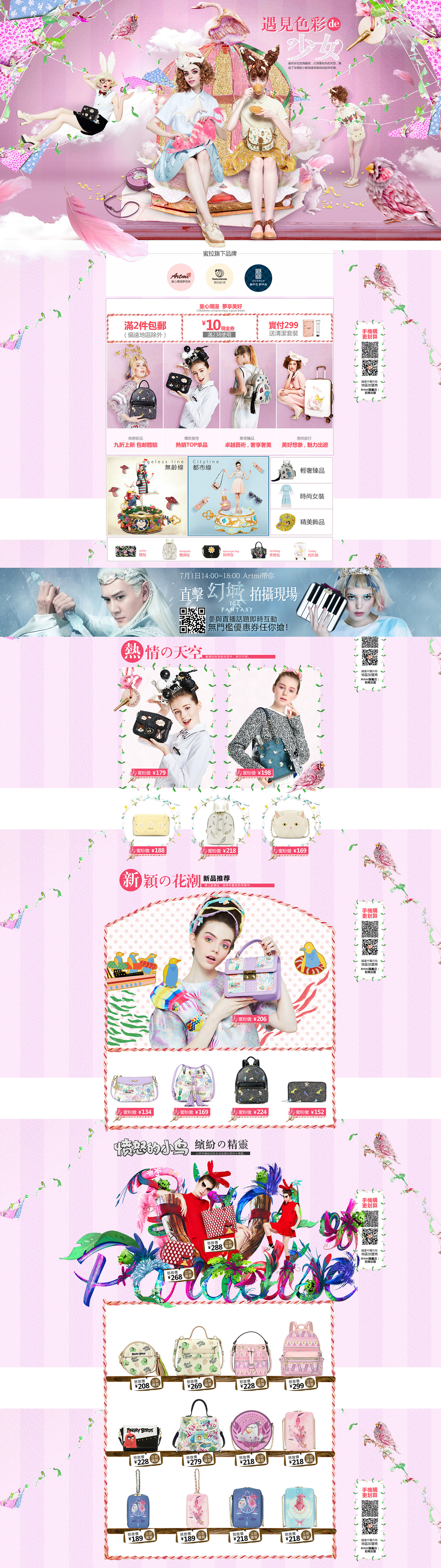 天猫首页活动页面 artmi旗舰店.jpg