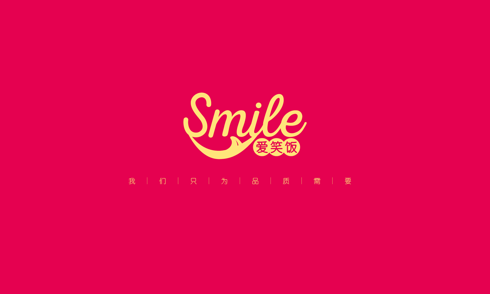 爱笑饭 logo设计-02.jpg