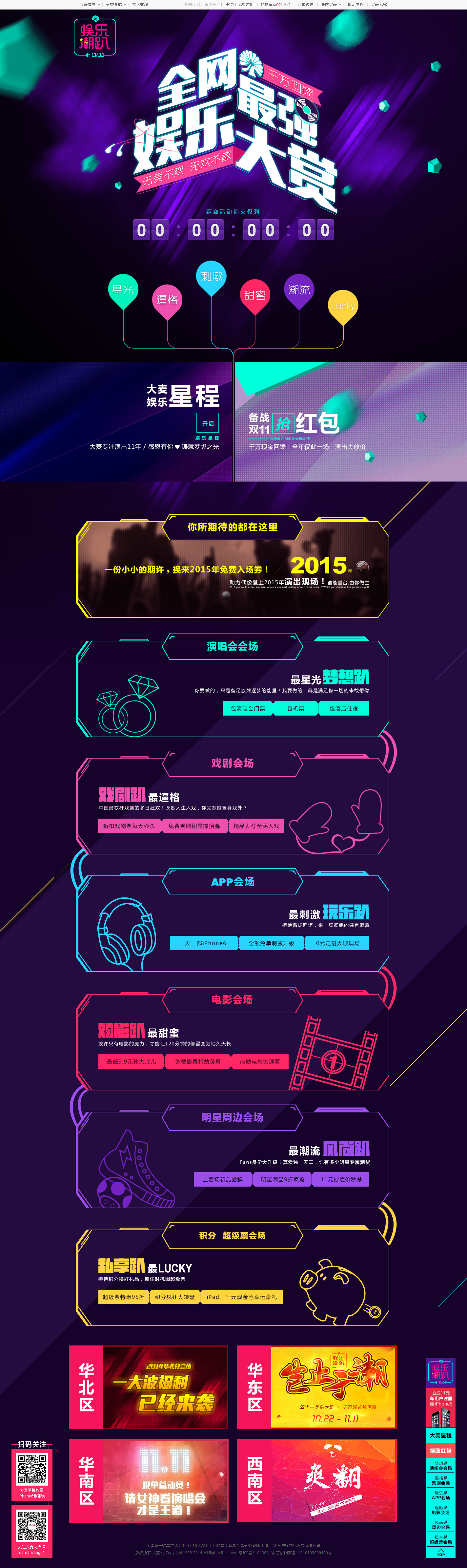 2014大麦网娱乐潮趴主会场-大麦专题.jpg