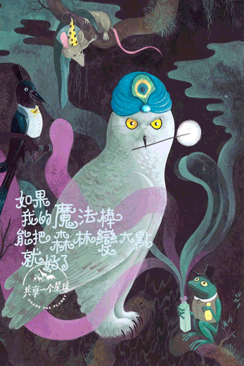 滴滴出行：《地球四季》系列Gif-6.gif