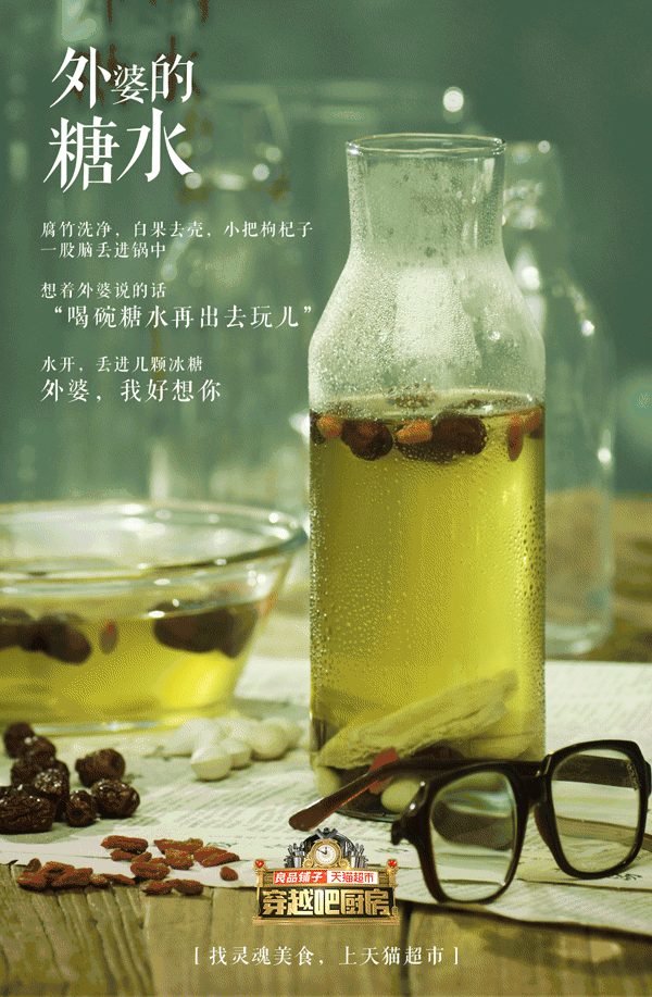 天猫超市 × 《穿越吧厨房》-1.gif