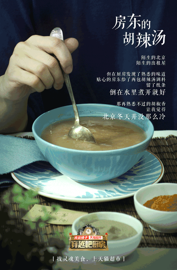 天猫超市 × 《穿越吧厨房》-2.gif