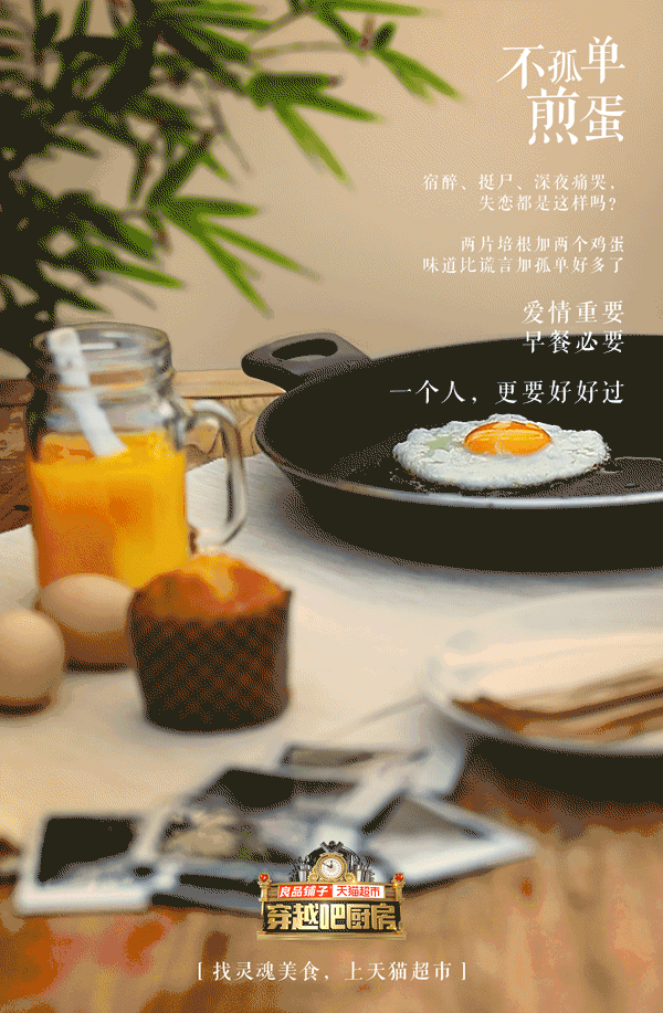 天猫超市 × 《穿越吧厨房》-4.gif