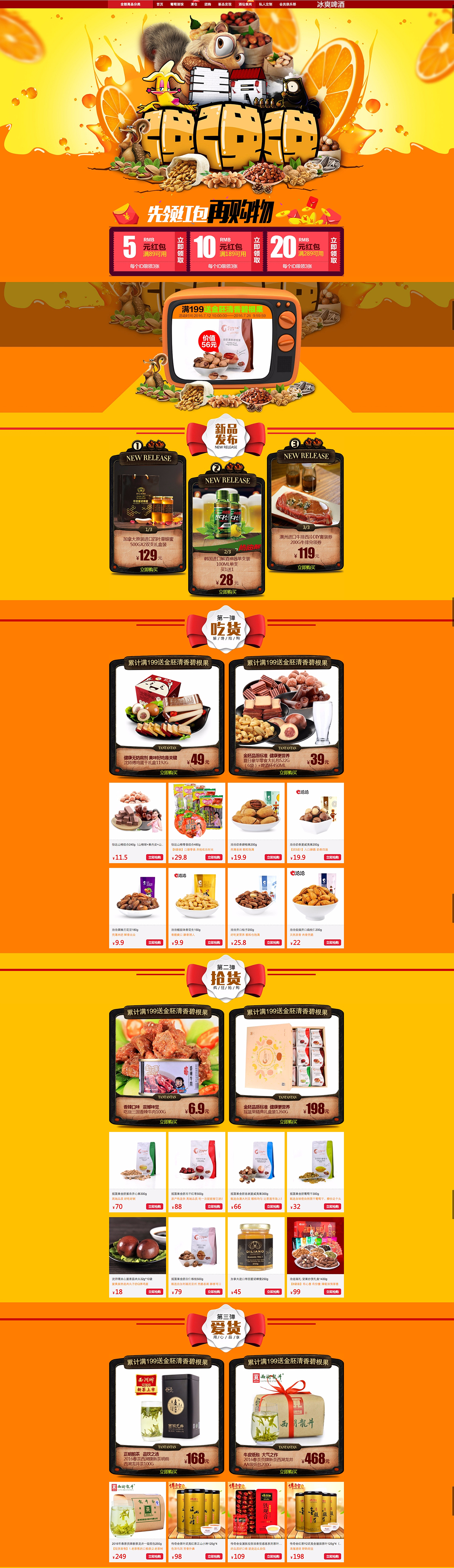 食品-酒仙网.jpg