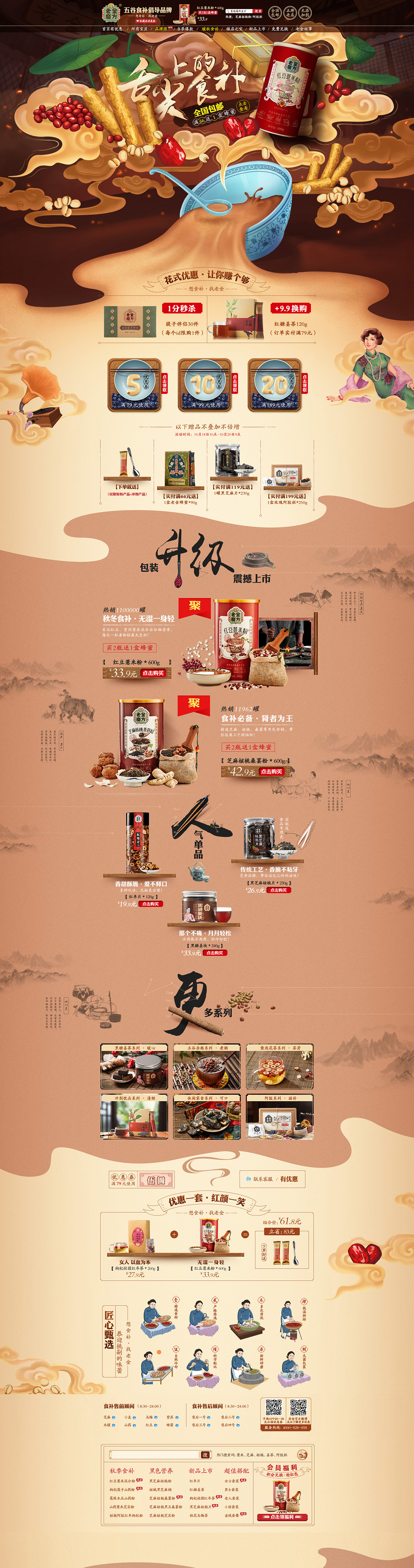天猫首页活动页面设计 老金磨方旗舰店.jpg