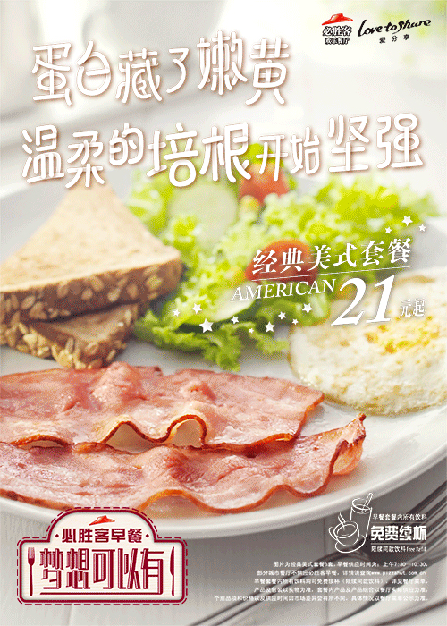 必胜客：梦想有毒，我有药，就问你服不服？.jpg
