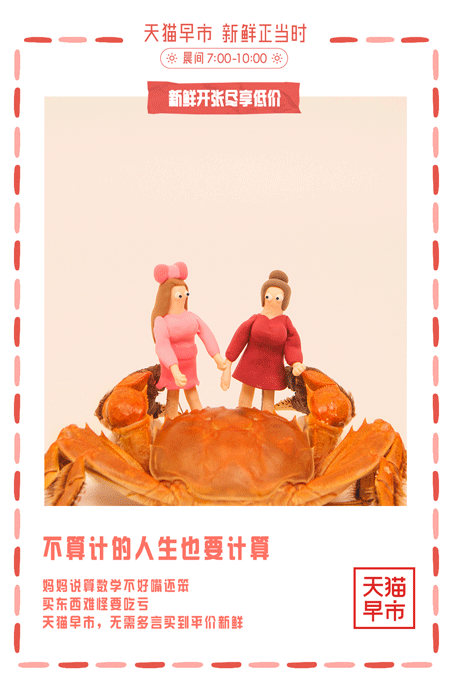 天猫早市 GIF 海报：不起早，不怕堵，不抢鲜，不讨价.gif