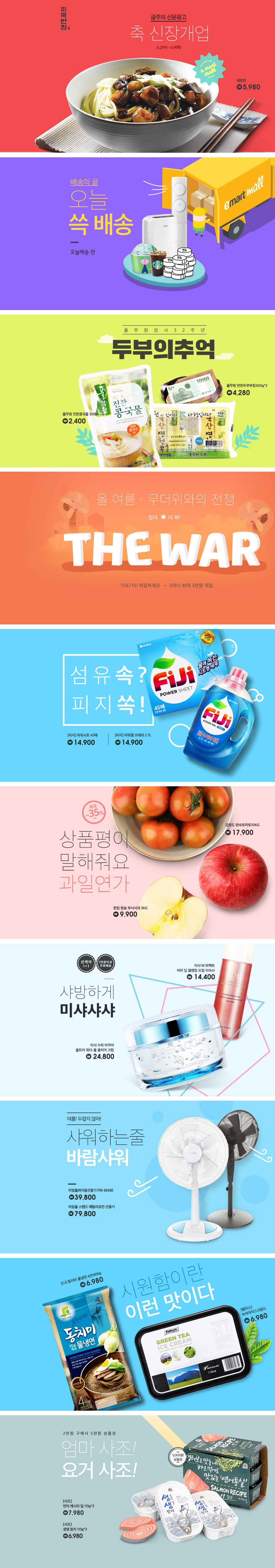 emart banner.jpg