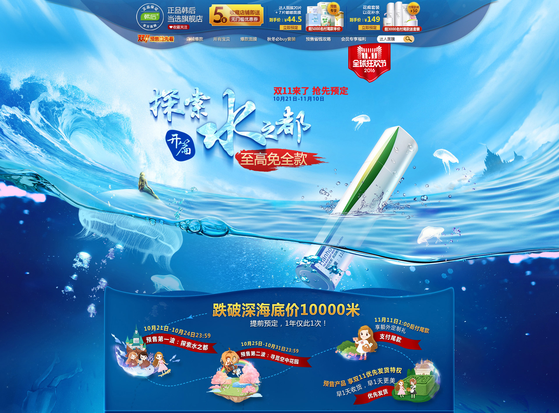 双11预售 hanhoo韩后旗舰店.jpg