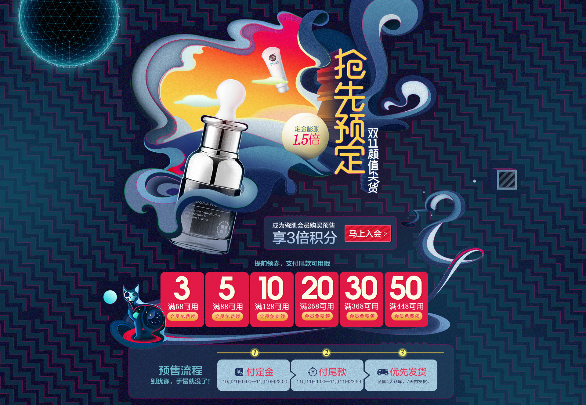 双11预售 瓷肌旗舰店.jpg