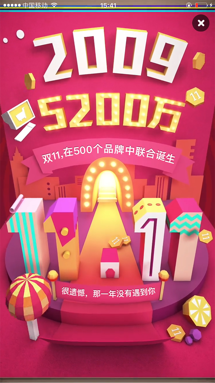 2016天猫双11 双十一APP开场动画.jpg