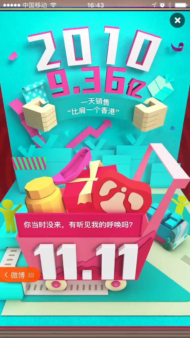 2016天猫双11 双十一APP开场动画-1.jpg