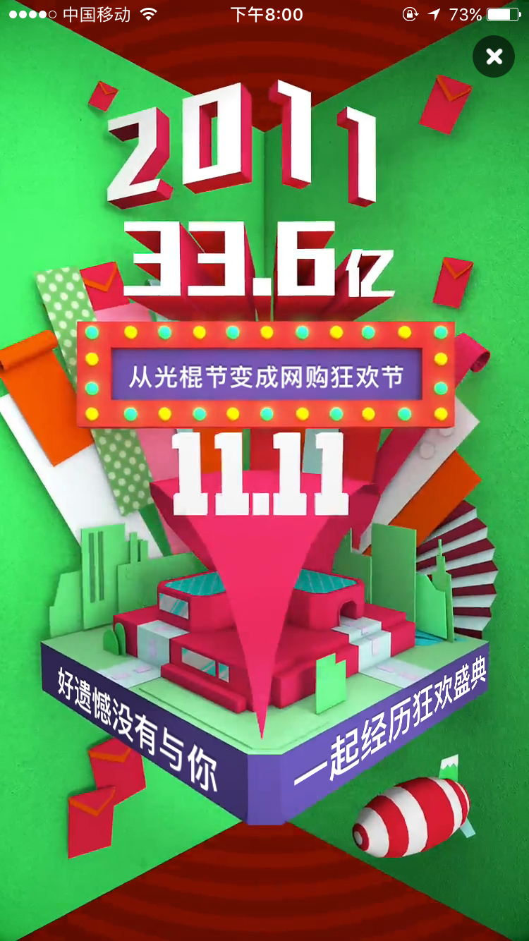 2016天猫双11 双十一APP开场动画-2.jpg
