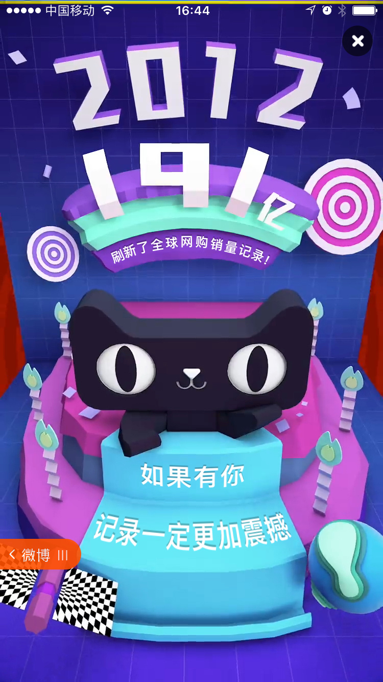 2016天猫双11 双十一APP开场动画-3.jpg