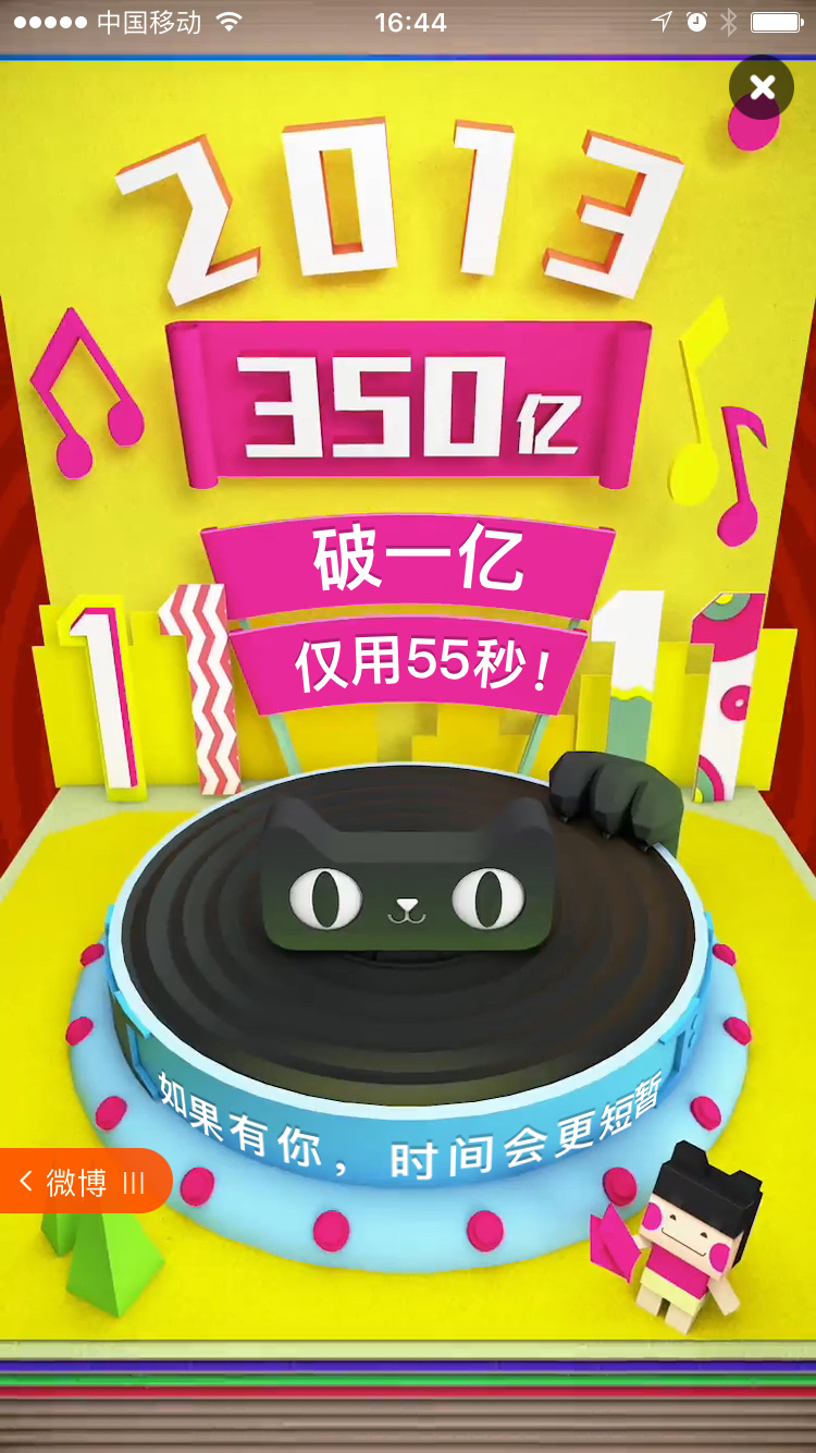 2016天猫双11 双十一APP开场动画-4.jpg