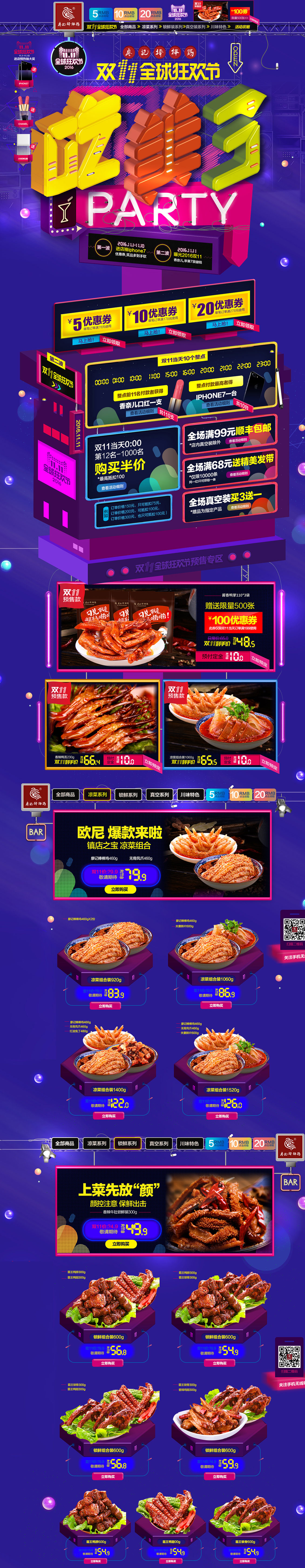 廖记棒棒鸡坚果零食食品美食天猫双11预售双十一预售页面设计.jpg