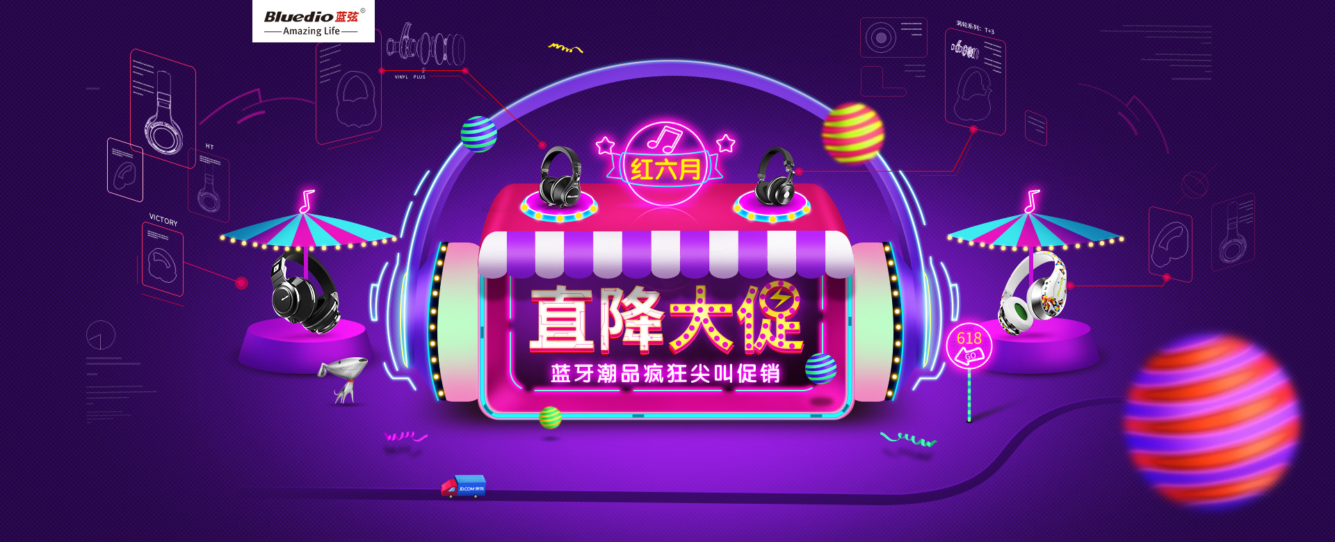 蓝弦 京东618活动页.jpg