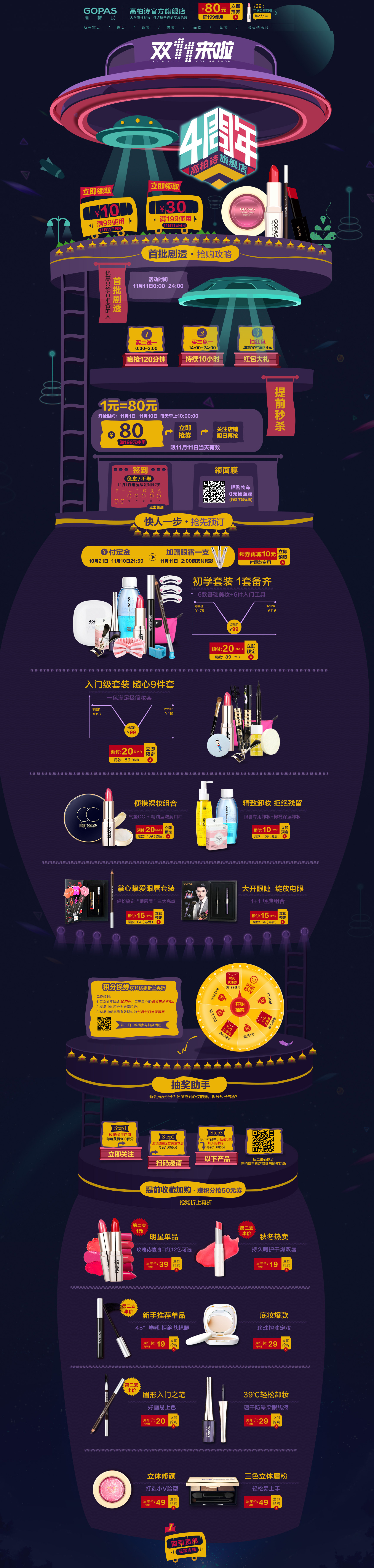 2016双十一周年庆-高柏诗旗舰店.jpg
