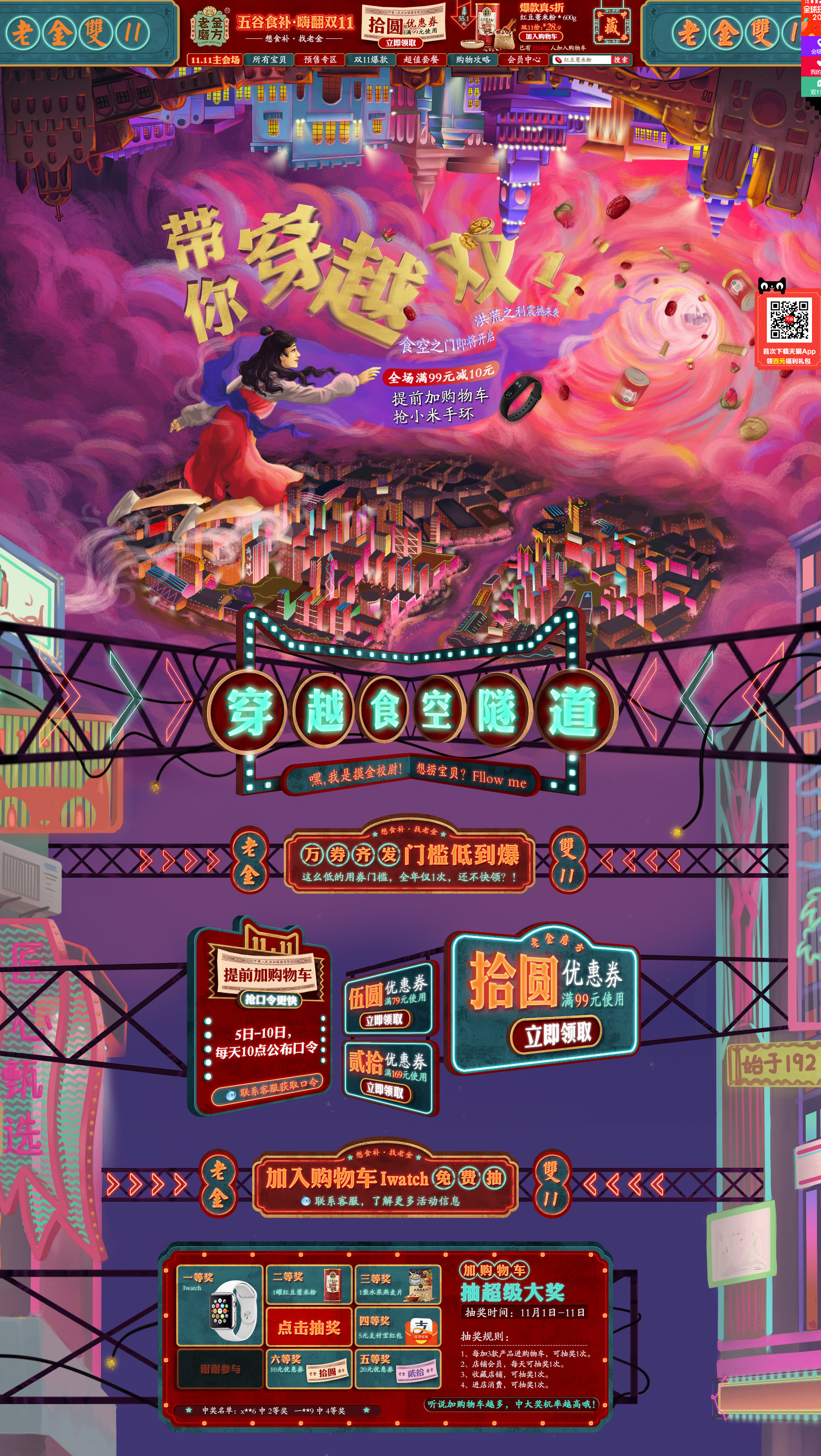 老金磨方旗舰店-天猫Tmall.jpg