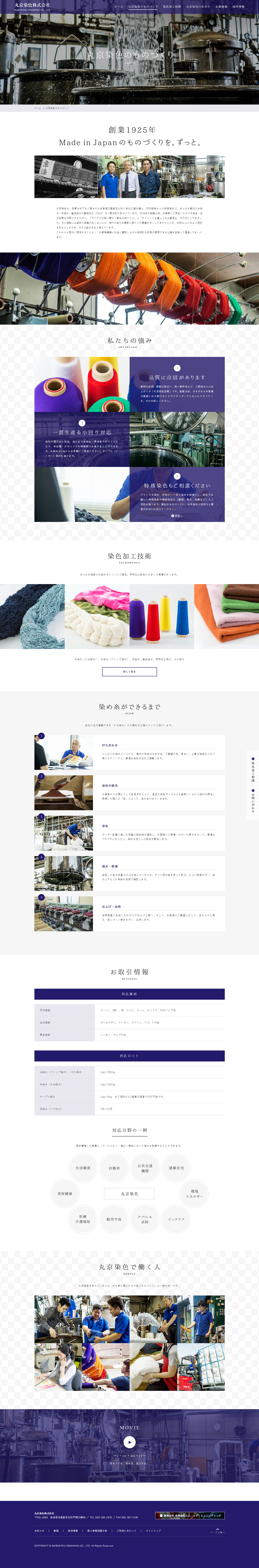 丸京染色株式会社1.jpg