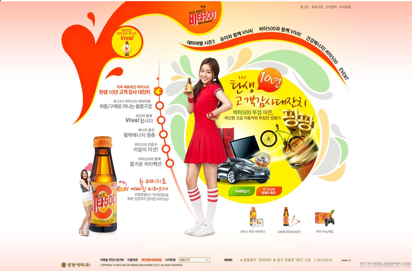 维生素C-维他500饮料网站.jpg