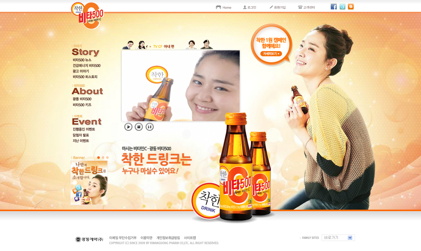 维生素C-维他500饮料网站6.jpg