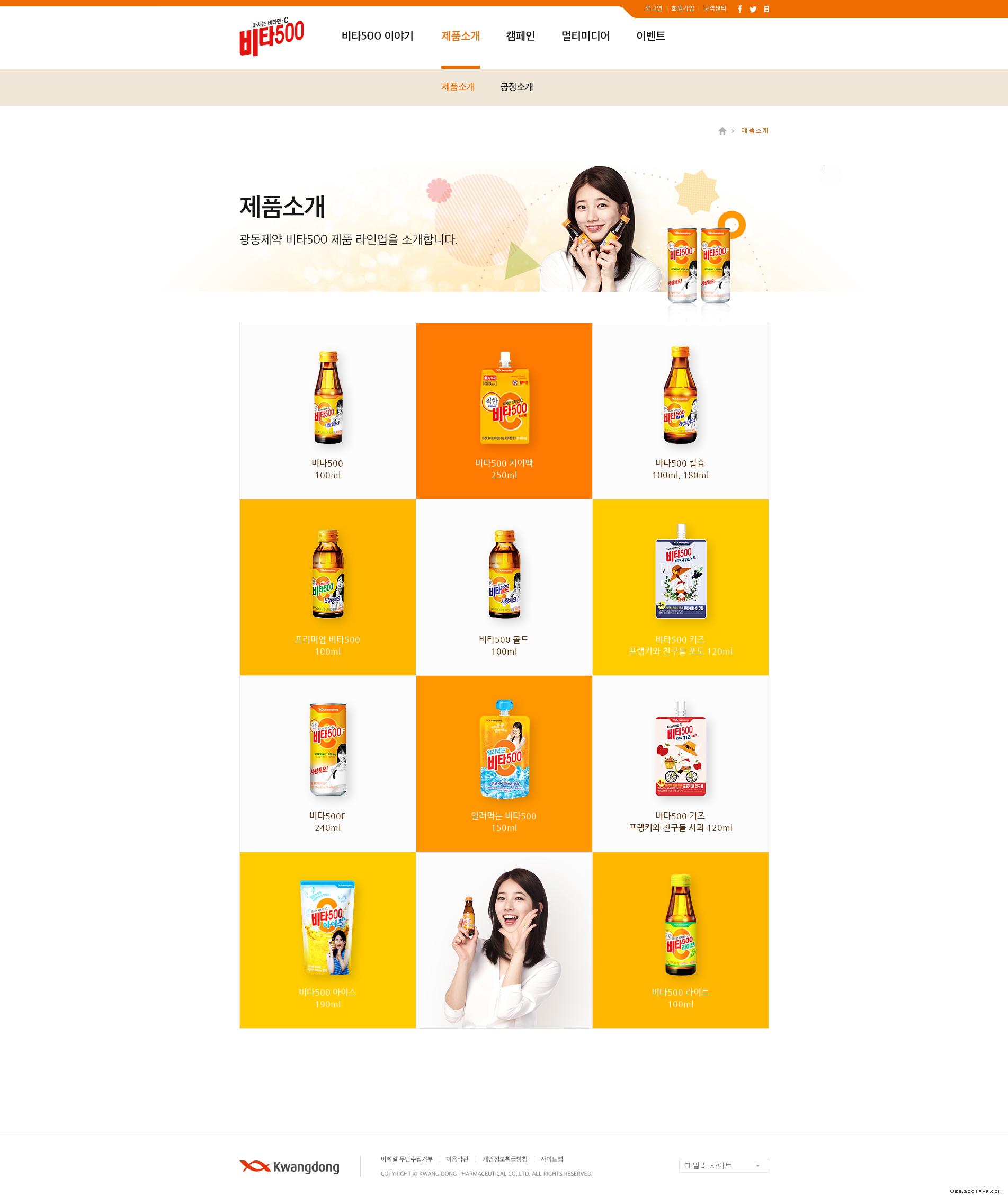 维生素C-维他500饮料网站8.jpg