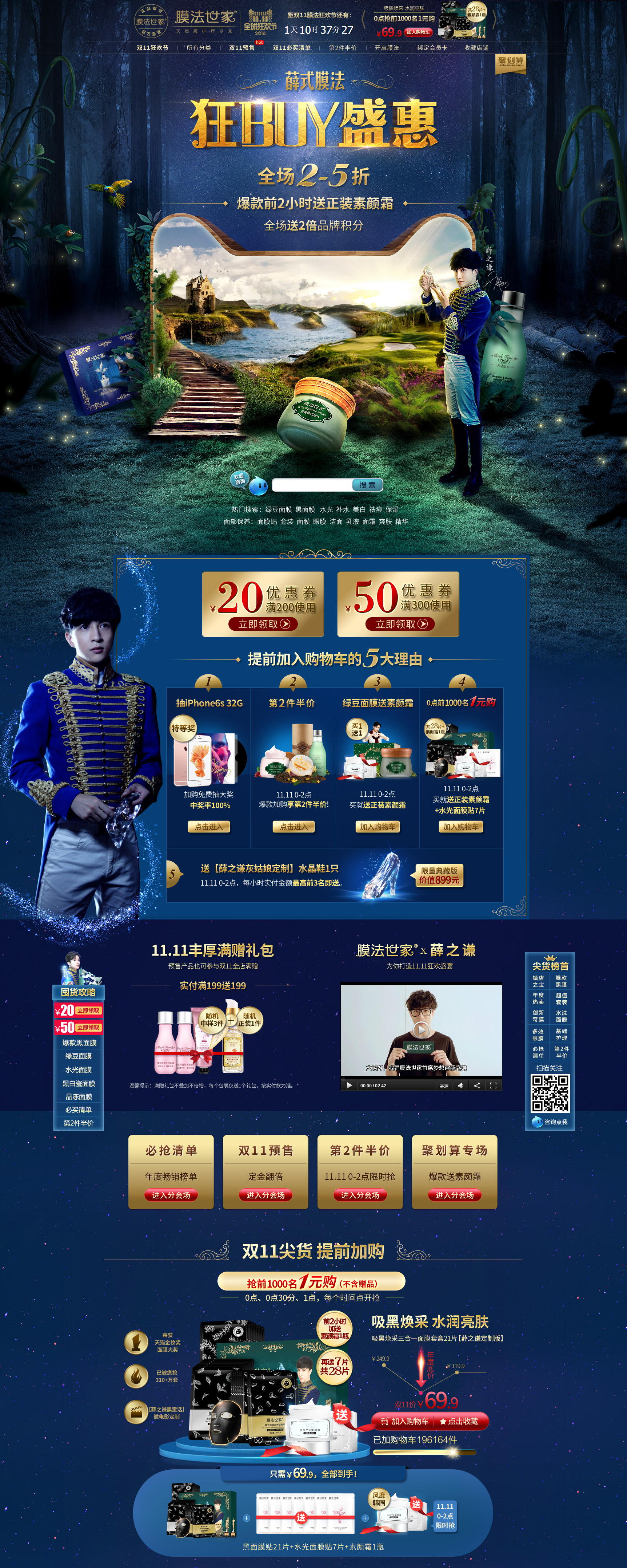 膜法世家岂止5折-膜法世家官方旗舰店-天猫Tmall.jpg