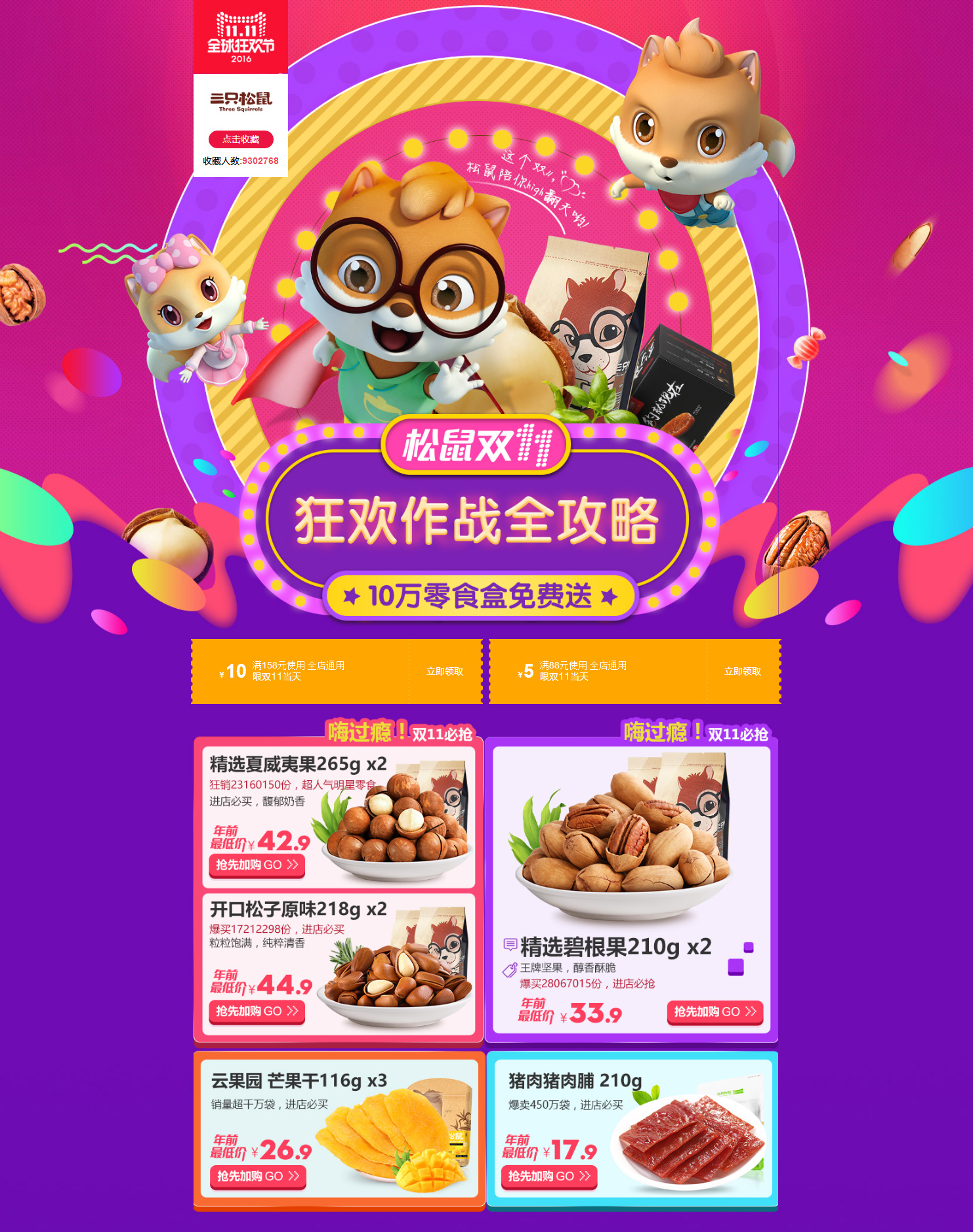 三只松鼠双十一专题设计.jpg