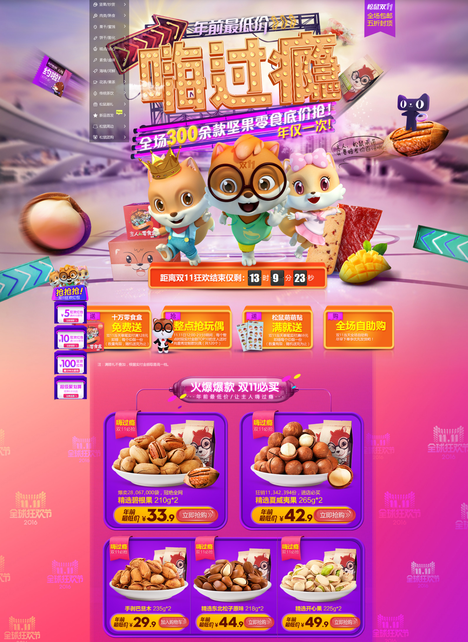 电商常规首页设计 天猫旗舰店 02_卖糖果的榴莲酥-站酷ZCOOL