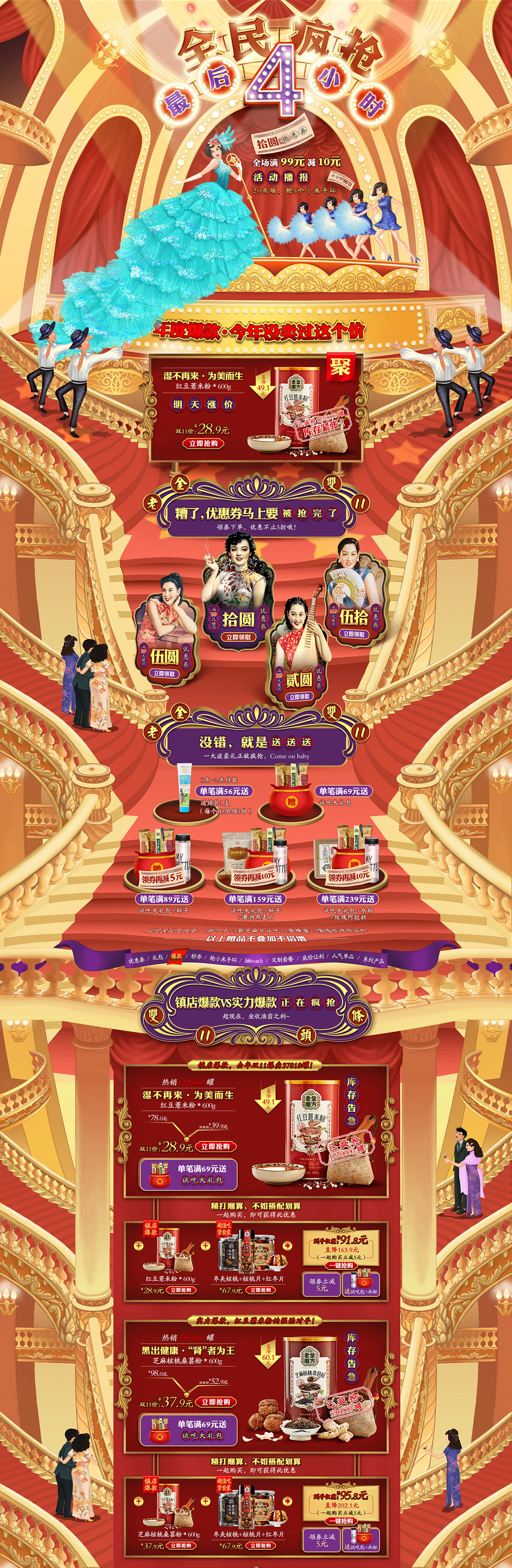老金磨方双十一正式首页页面 首页设计 手绘插画首页.jpg