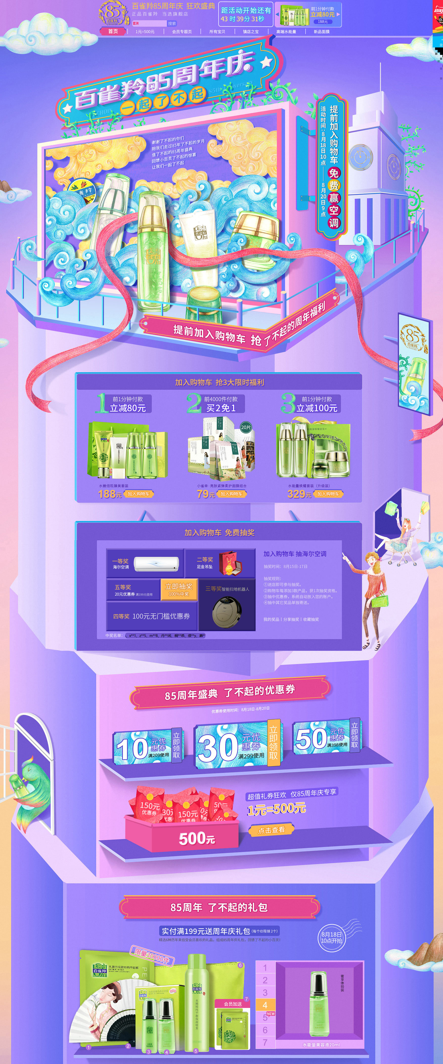 百雀羚旗舰店-天猫Tmall.jpg