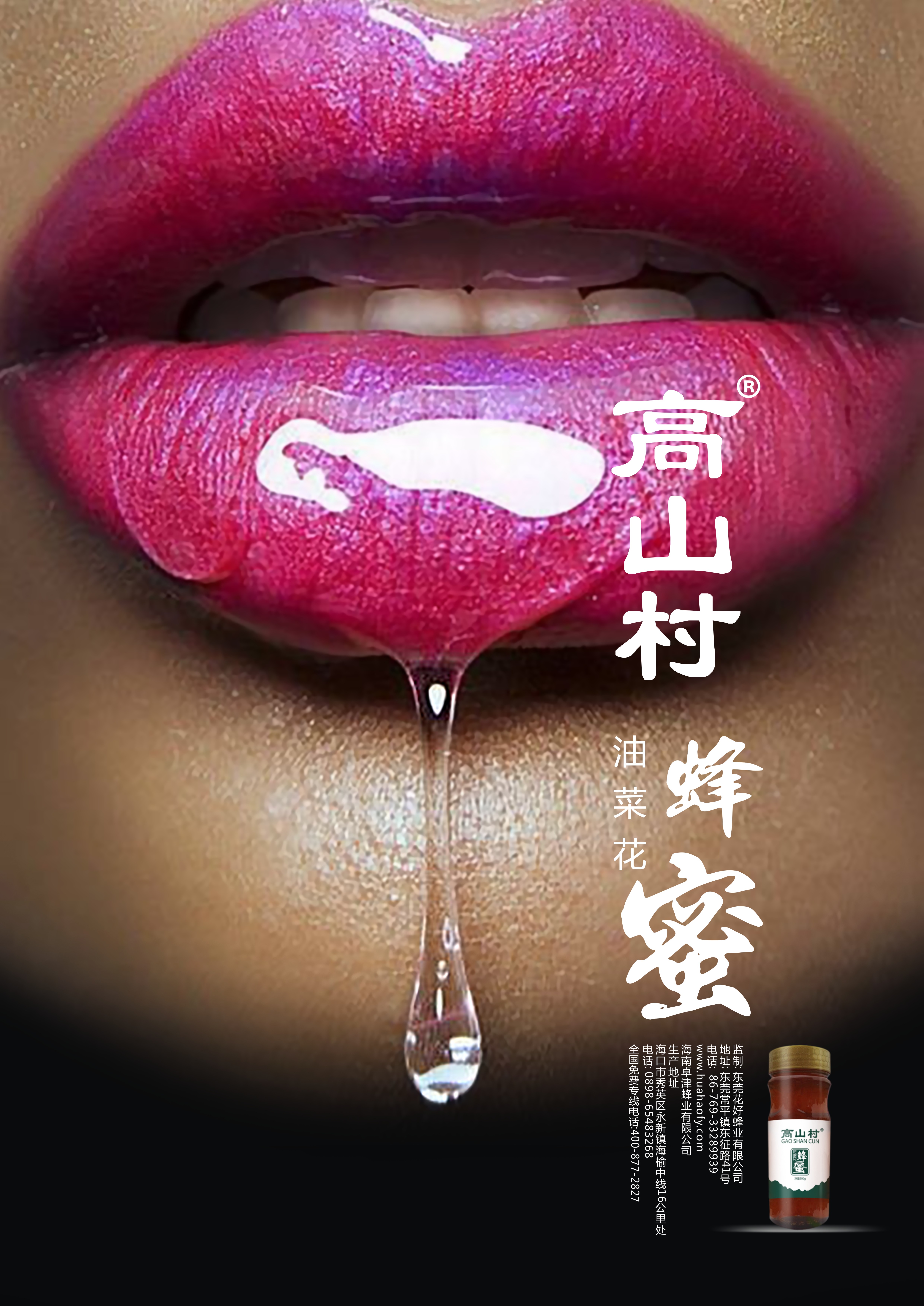 蜂蜜海报设计2.jpg