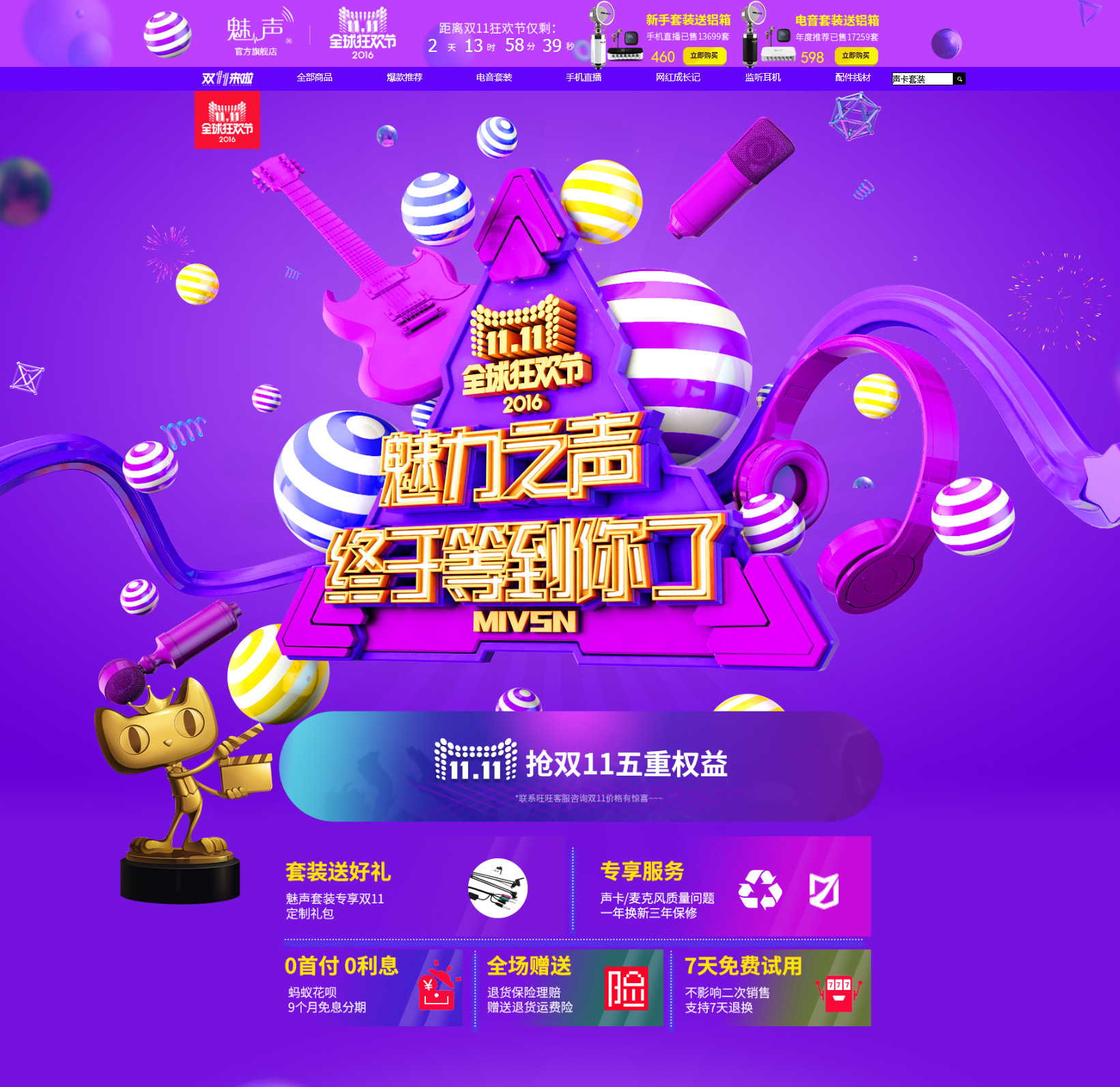 2016魅声双11-魅声旗舰店-天猫Tmall.jpg