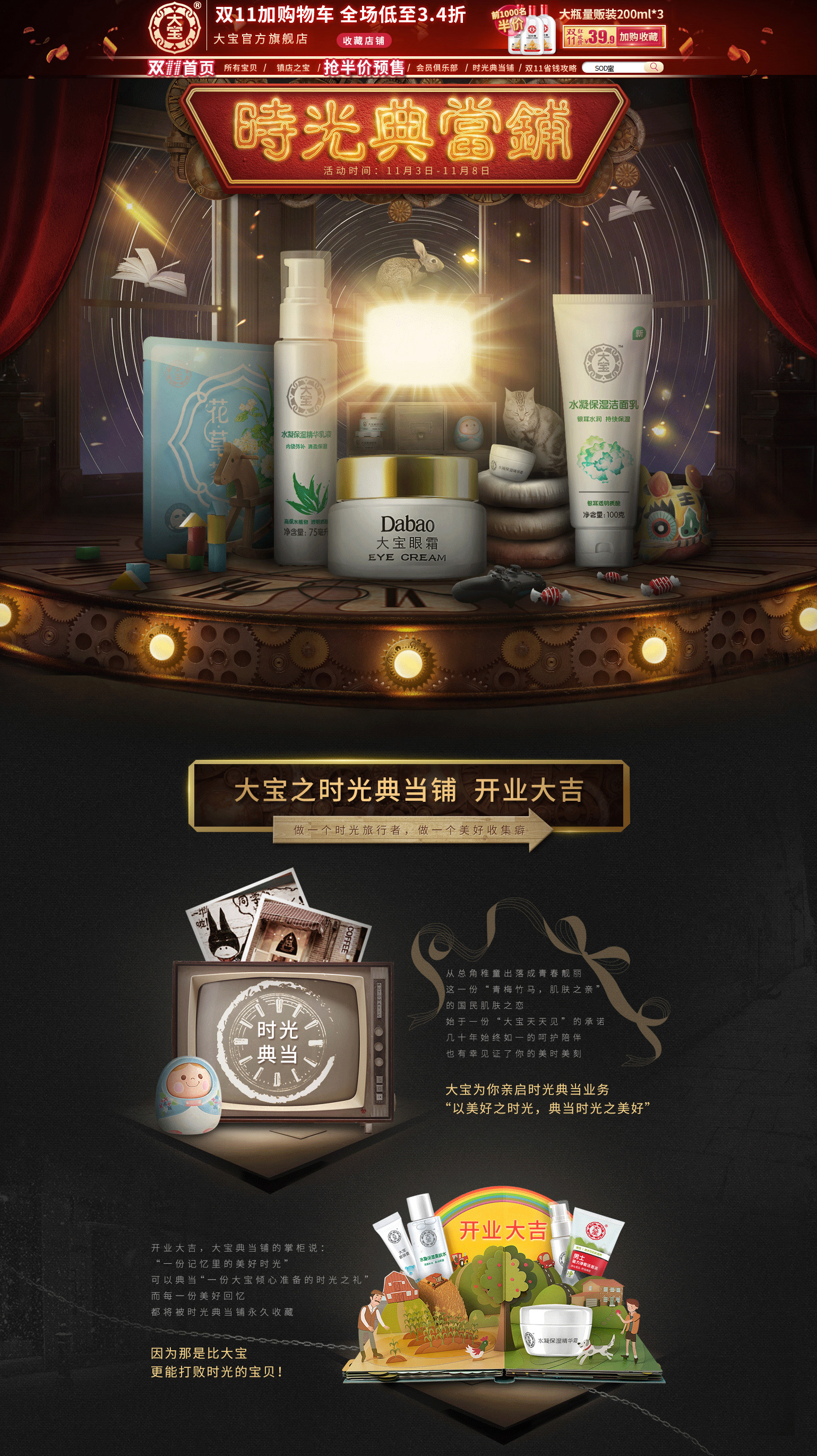 情感专题页时光典当铺-大宝官方旗舰店-天猫Tmall.jpg
