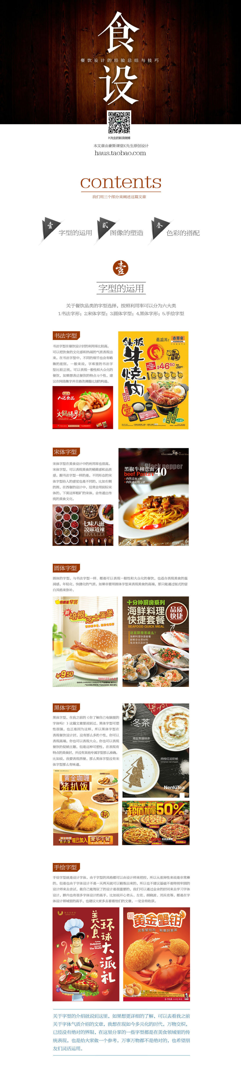 食设-餐饮设计的经验总结与技巧-北京IMART [3P] (1).jpg