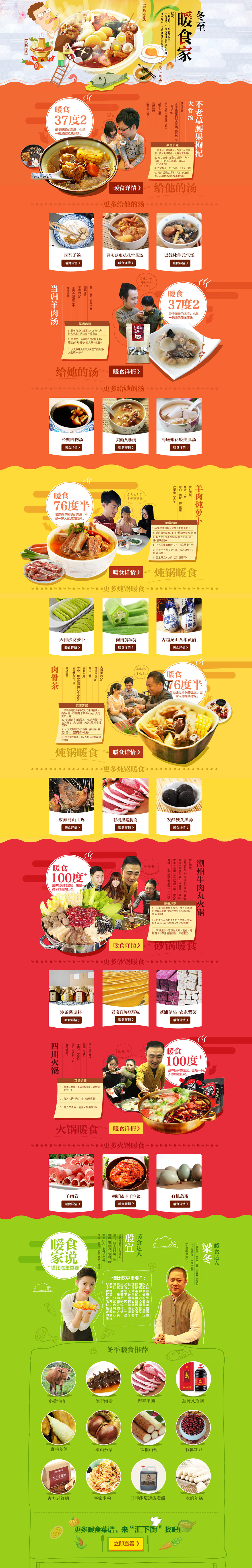 冬至暖食家美食专题页面设计.jpg