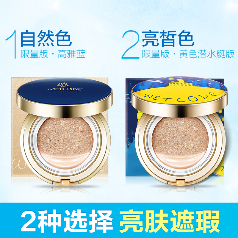 水密码气垫CC霜美妆彩妆化妆品钻展直通车3.jpg