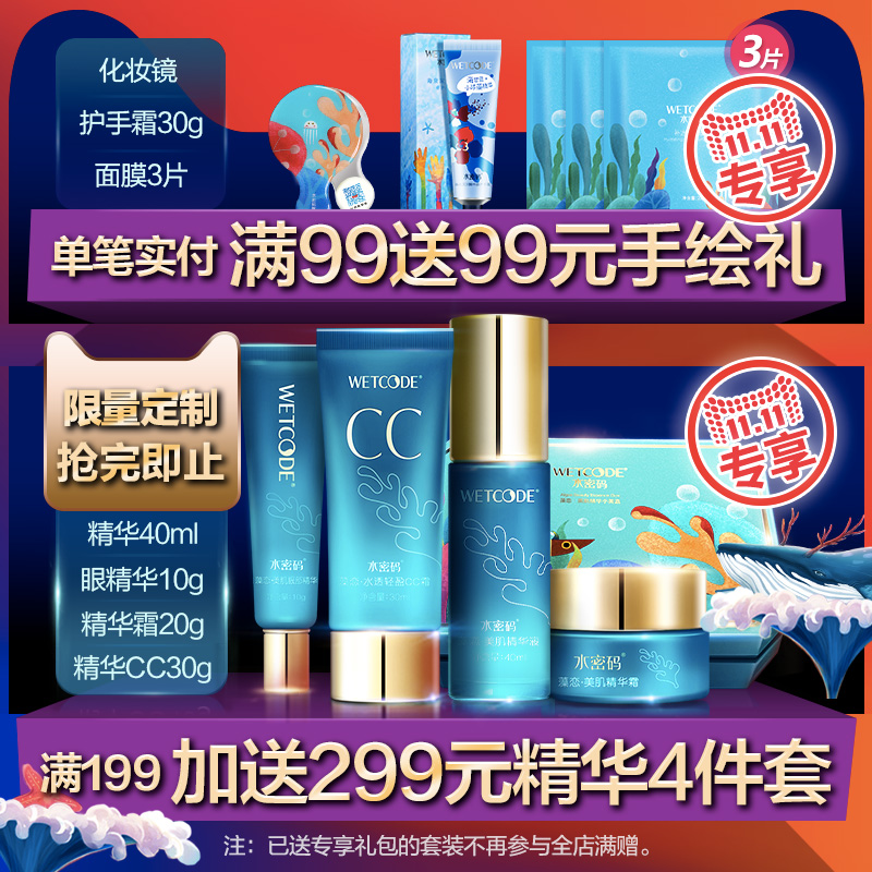 水密码气垫CC霜美妆彩妆化妆品钻展直通车4.jpg