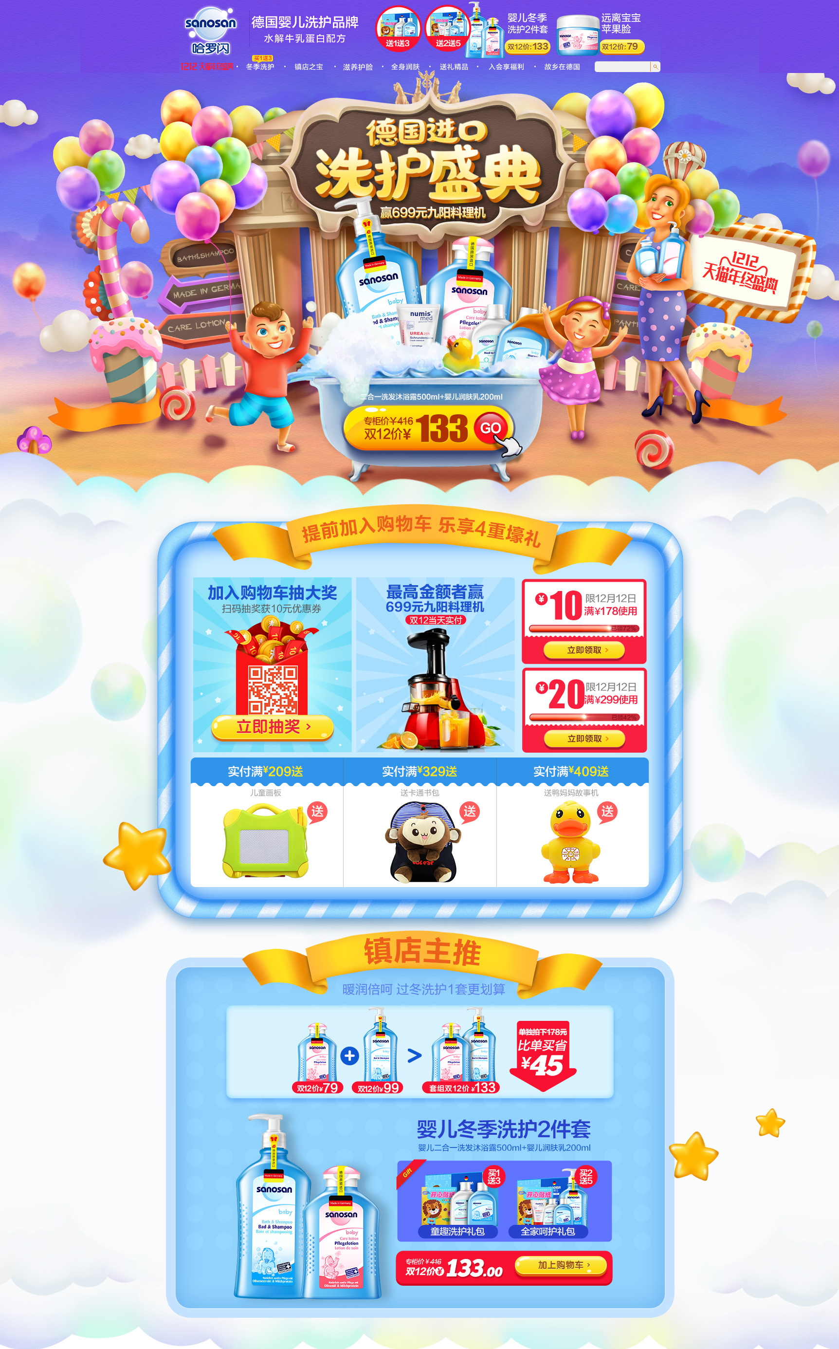 12.12品牌团-哈罗闪官方旗舰店.jpg
