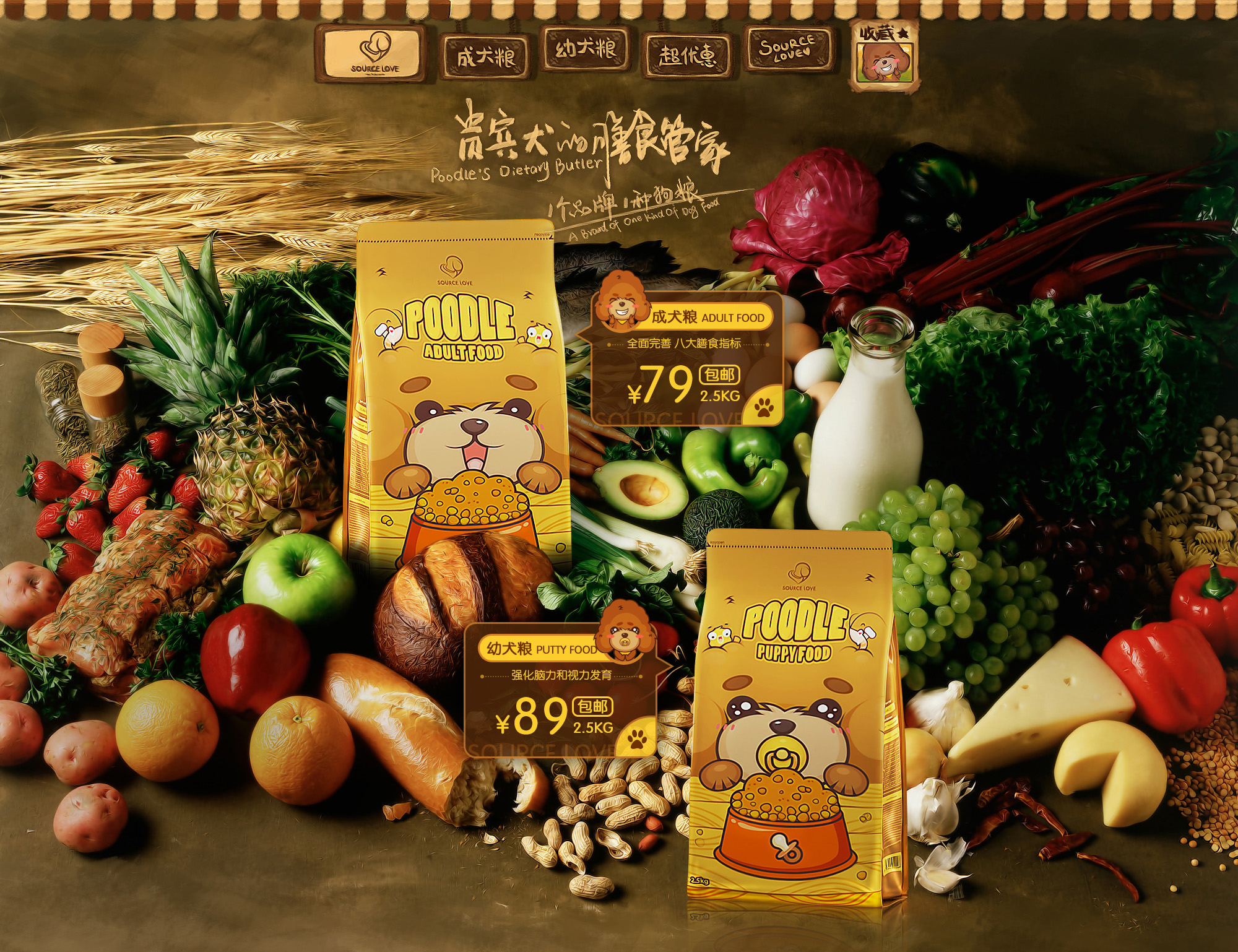 SOURCE LOVE贵宾狗粮整店设计.jpg