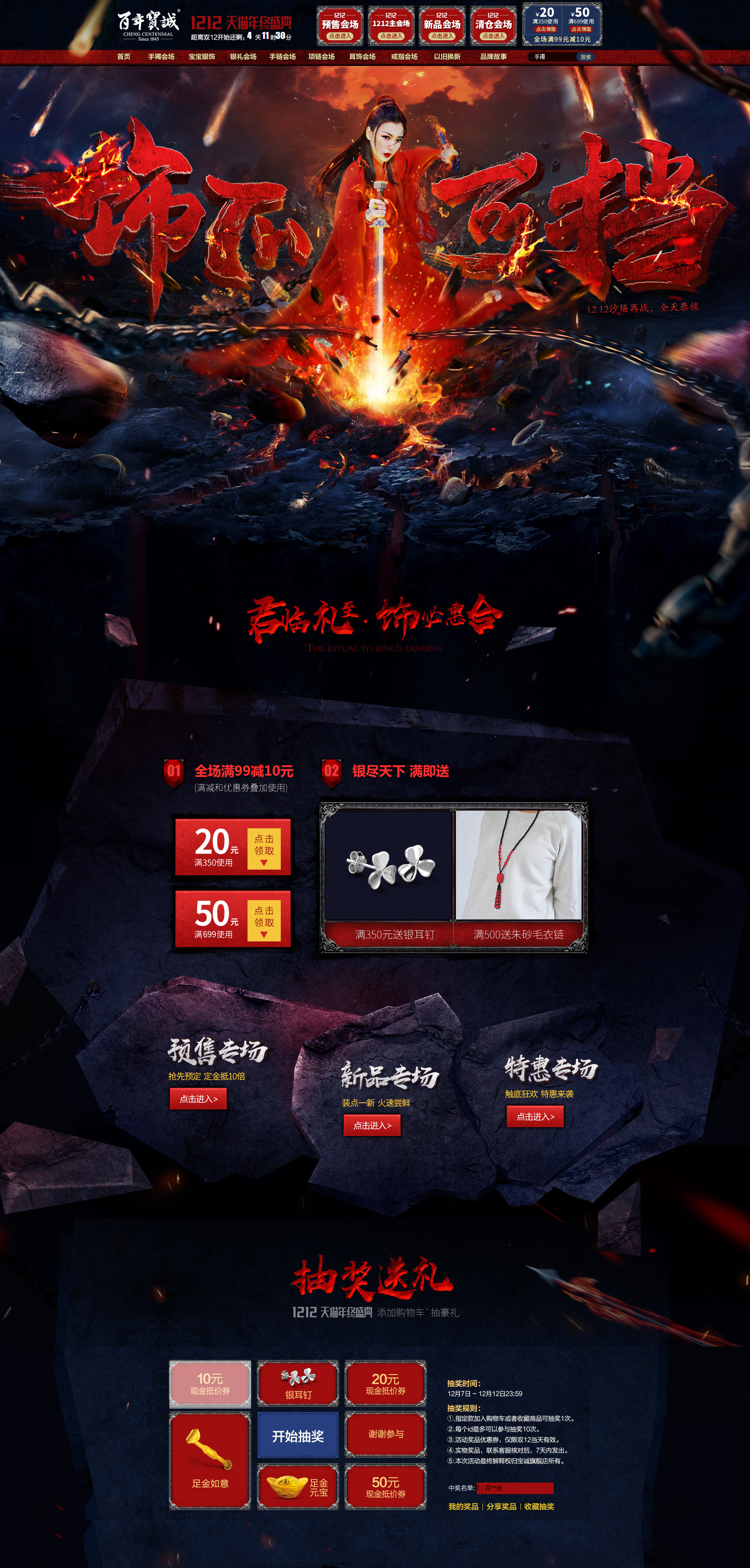 双12页面-宝诚旗舰店.jpg