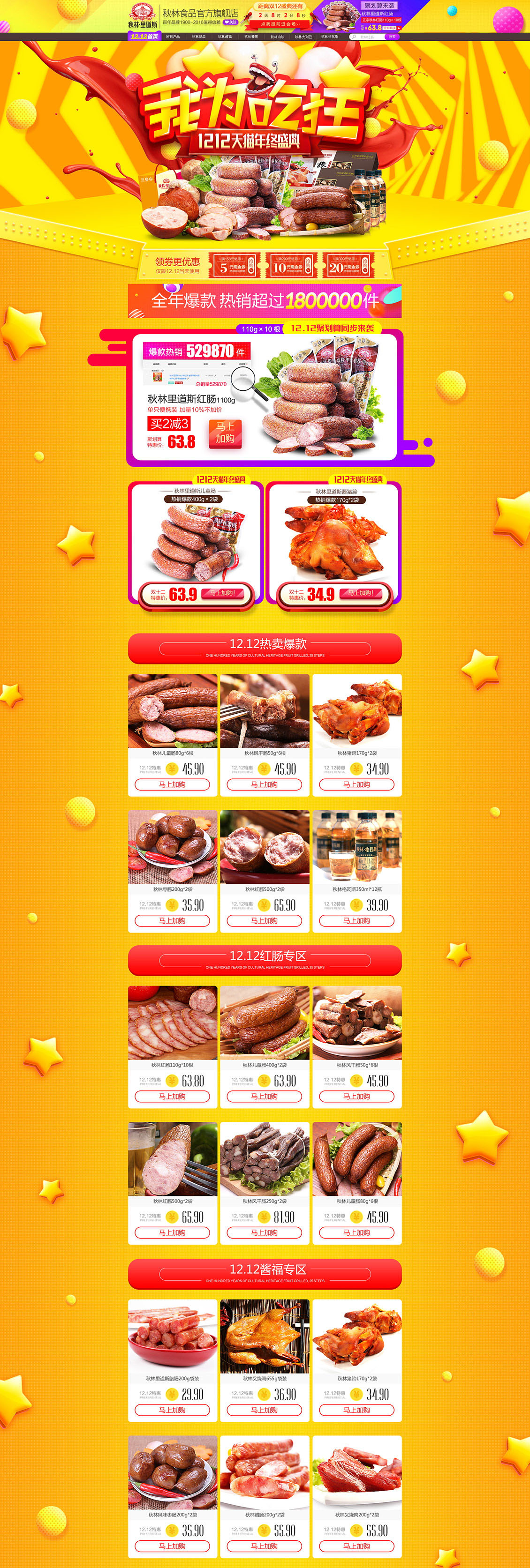秋林食品零食美食淘宝双12来了.jpg