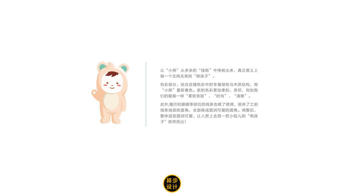 时尚小熊vi设计,品牌设计