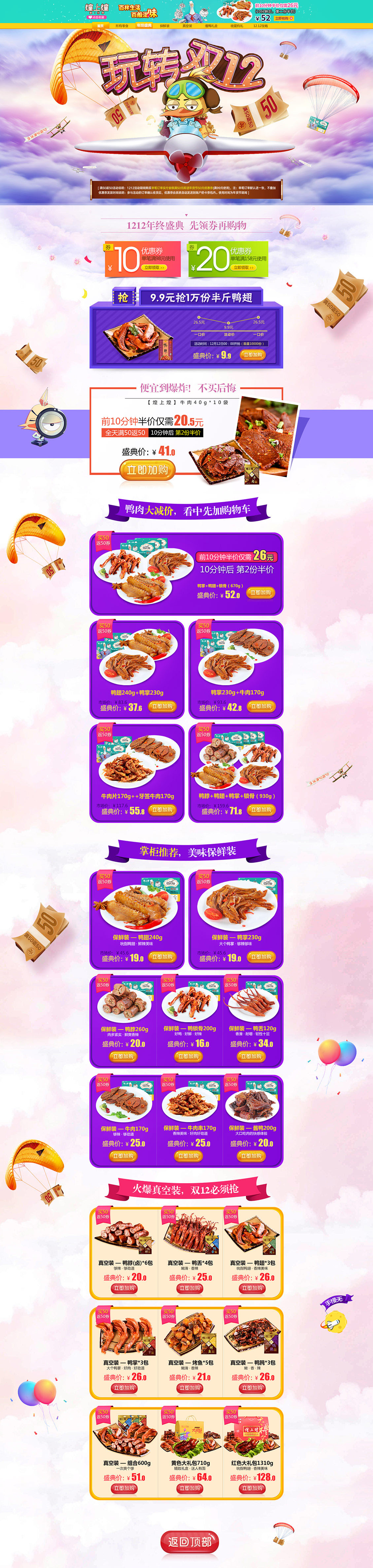 煌上煌食品零食美食淘宝双12来了.jpg