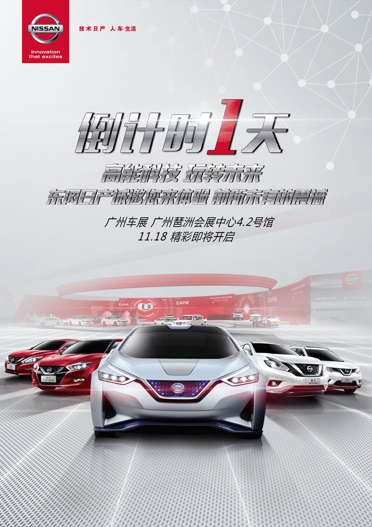 2016广州车展倒计时海报.jpg